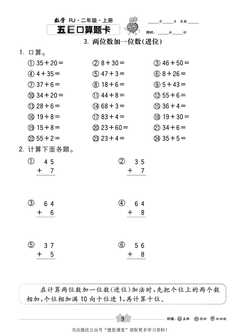 五E口算题卡二年级上册数学人教版_1~6年级全册五E口算题卡(1)_2年级五E口算题卡