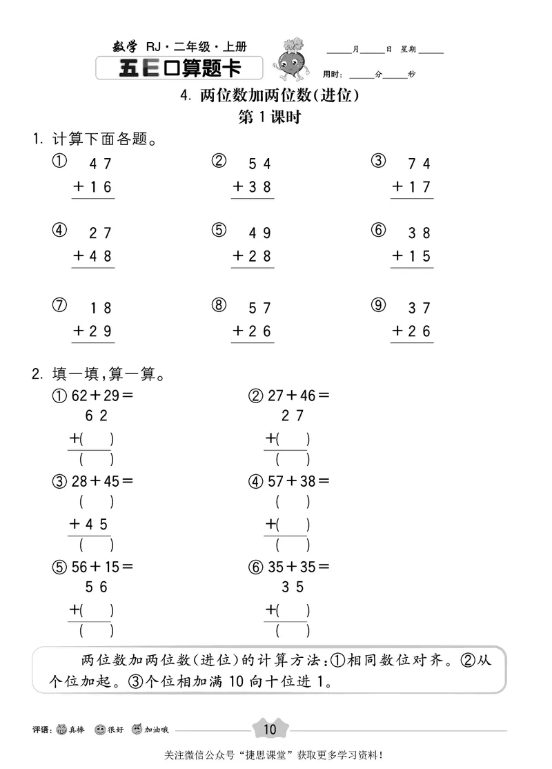 五E口算题卡二年级上册数学人教版_1~6年级全册五E口算题卡(1)_2年级五E口算题卡