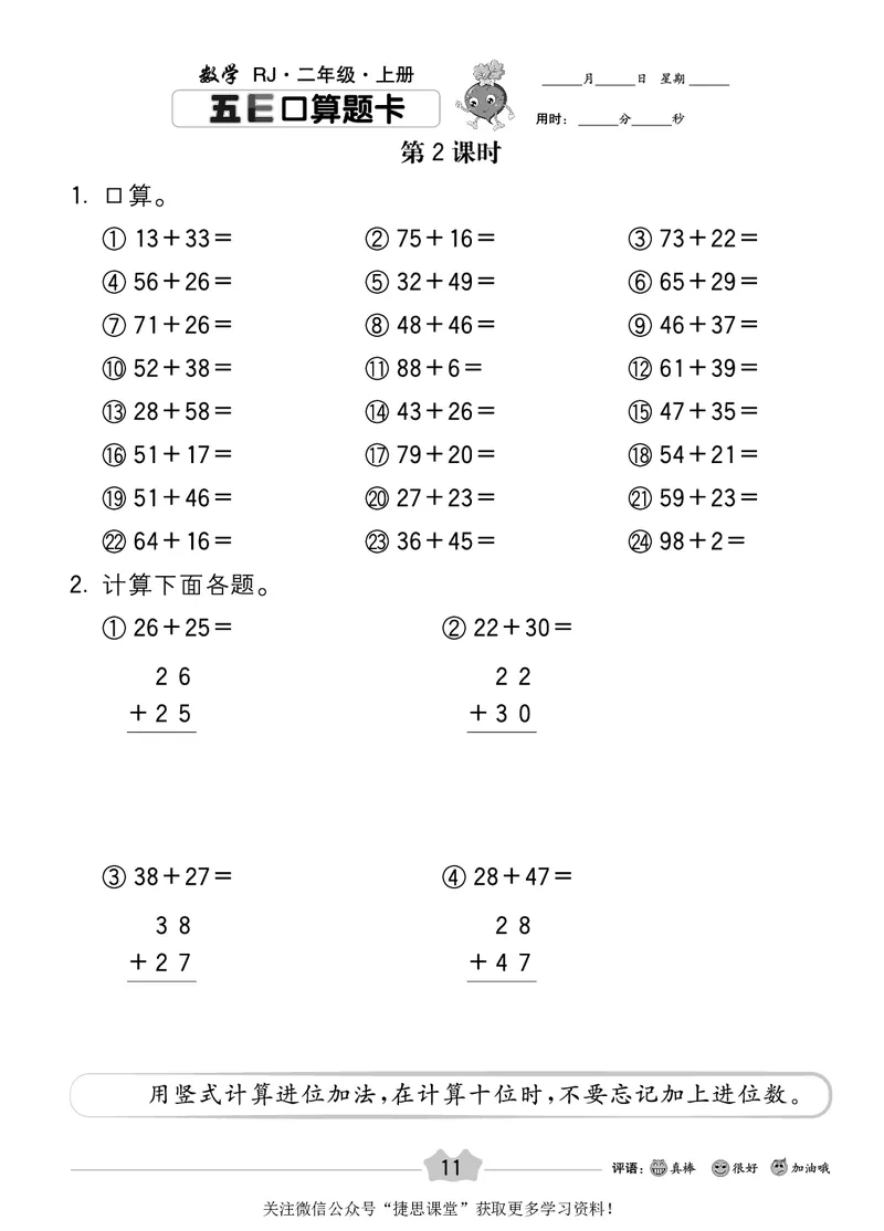 五E口算题卡二年级上册数学人教版_1~6年级全册五E口算题卡(1)_2年级五E口算题卡