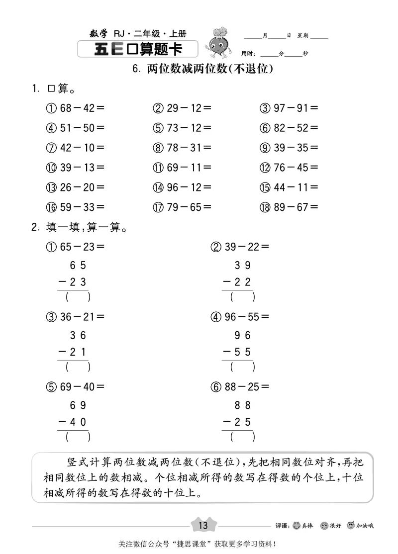 五E口算题卡二年级上册数学人教版_1~6年级全册五E口算题卡(1)_2年级五E口算题卡