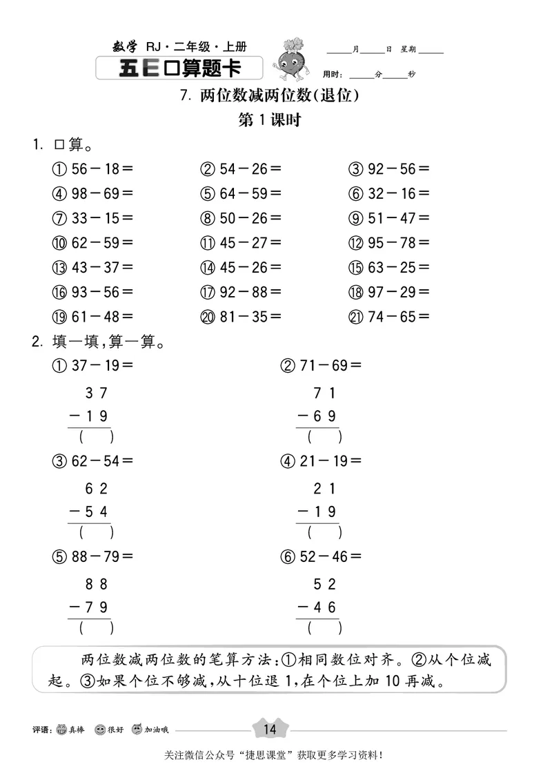 五E口算题卡二年级上册数学人教版_1~6年级全册五E口算题卡(1)_2年级五E口算题卡