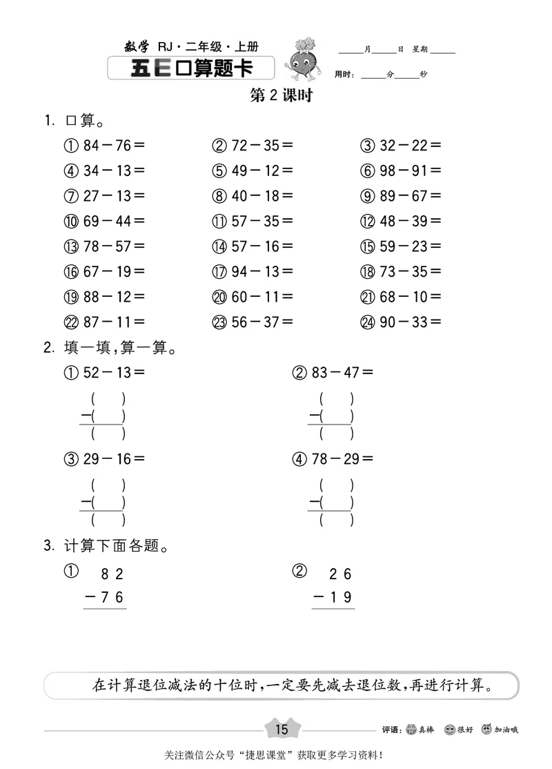 五E口算题卡二年级上册数学人教版_1~6年级全册五E口算题卡(1)_2年级五E口算题卡
