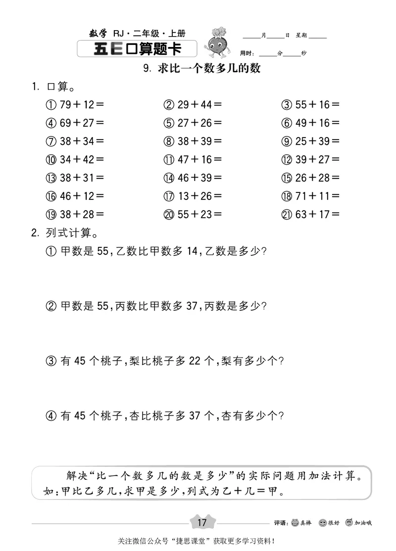 五E口算题卡二年级上册数学人教版_1~6年级全册五E口算题卡(1)_2年级五E口算题卡
