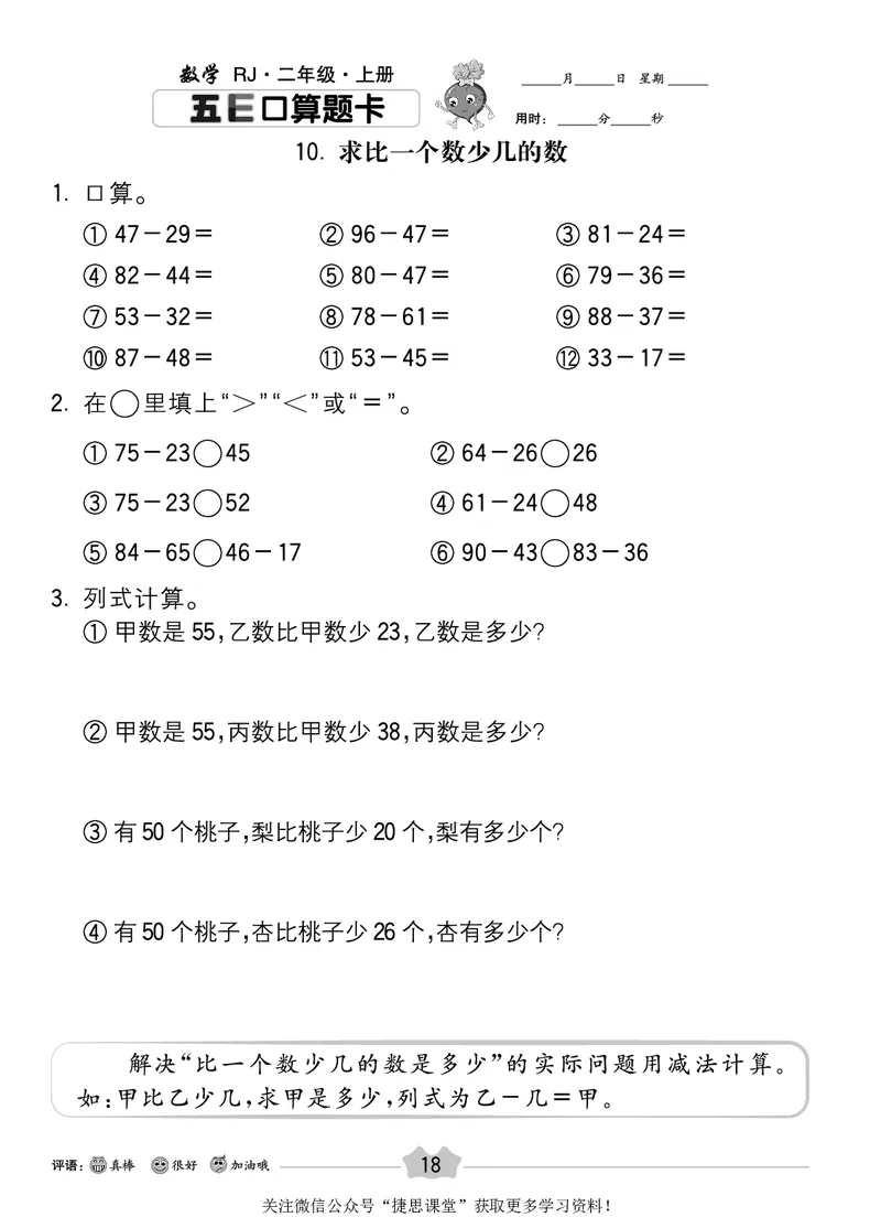 五E口算题卡二年级上册数学人教版_1~6年级全册五E口算题卡(1)_2年级五E口算题卡