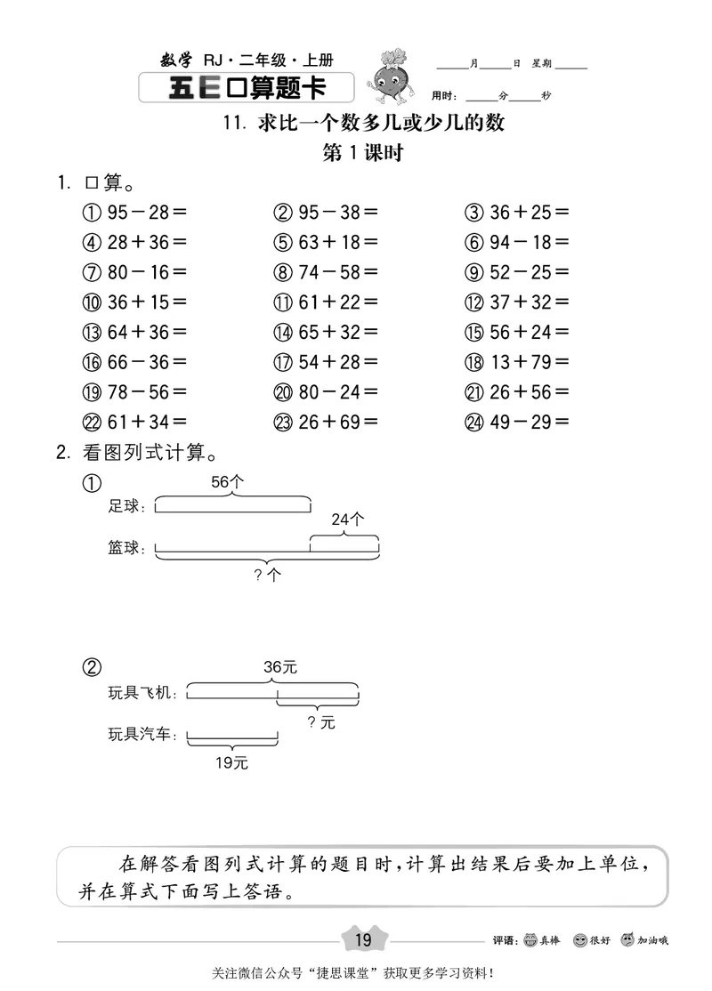 五E口算题卡二年级上册数学人教版_1~6年级全册五E口算题卡(1)_2年级五E口算题卡