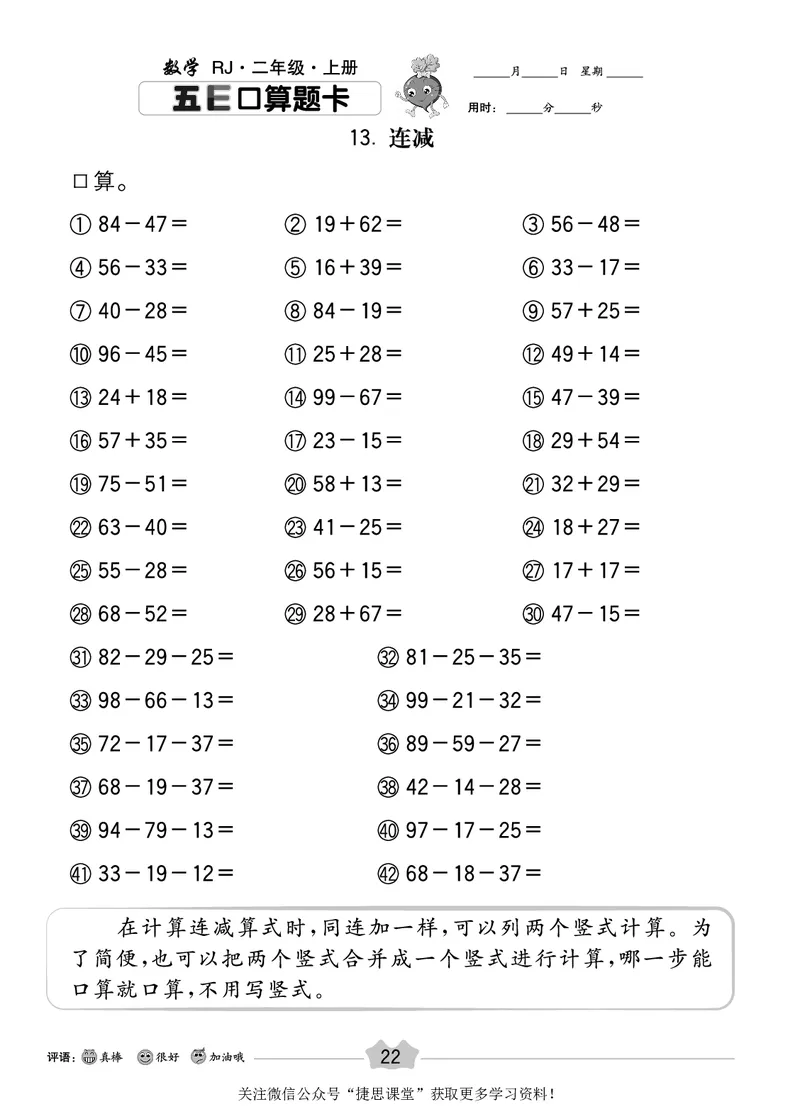 五E口算题卡二年级上册数学人教版_1~6年级全册五E口算题卡(1)_2年级五E口算题卡