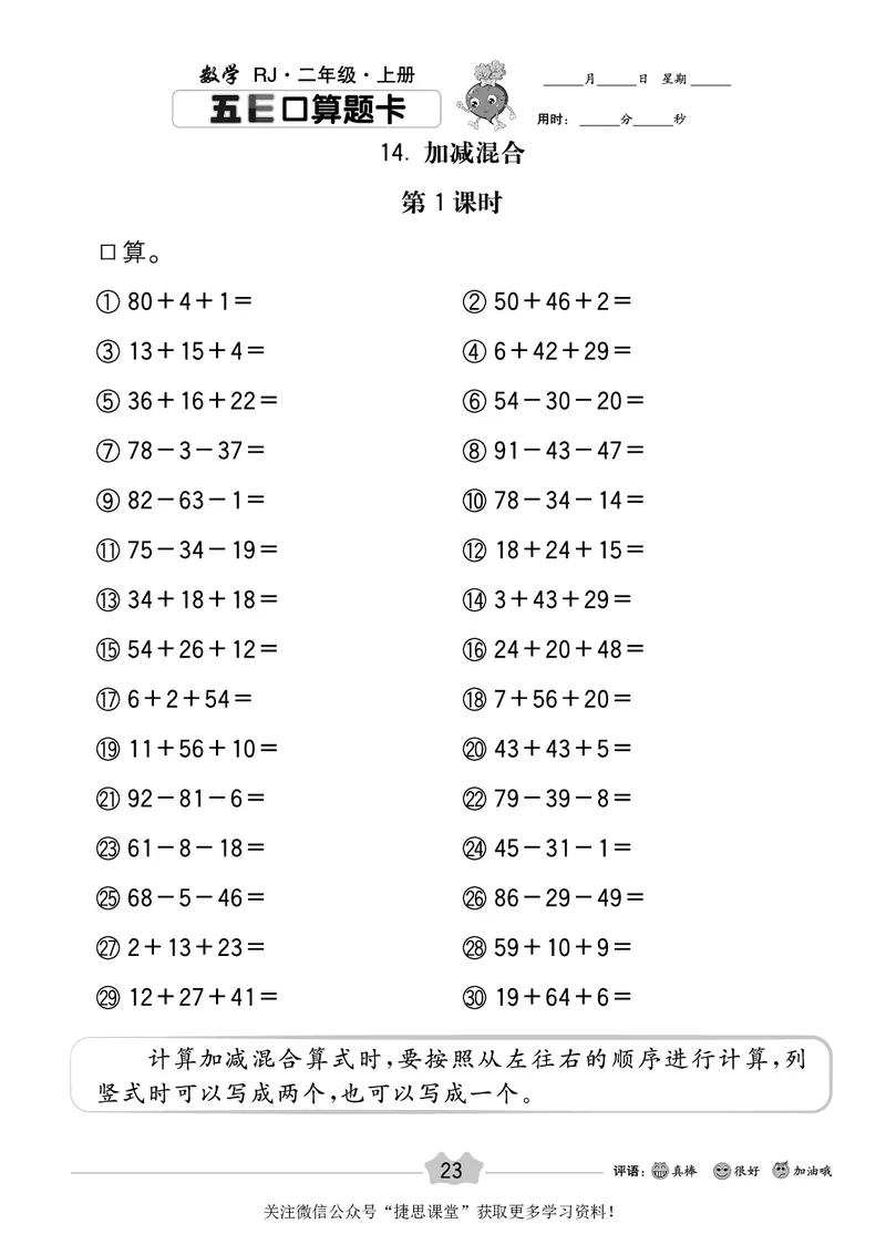 五E口算题卡二年级上册数学人教版_1~6年级全册五E口算题卡(1)_2年级五E口算题卡