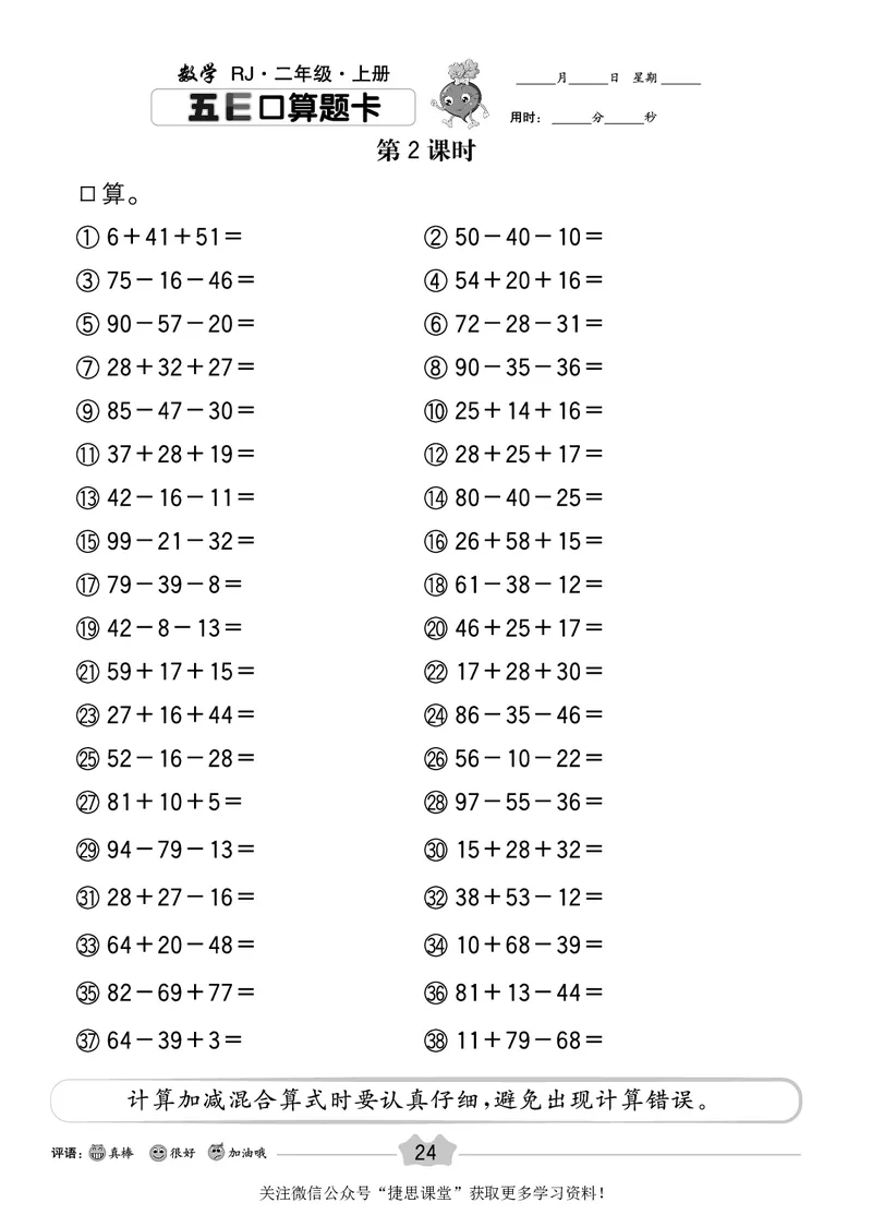 五E口算题卡二年级上册数学人教版_1~6年级全册五E口算题卡(1)_2年级五E口算题卡