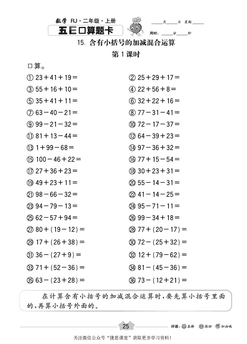 五E口算题卡二年级上册数学人教版_1~6年级全册五E口算题卡(1)_2年级五E口算题卡