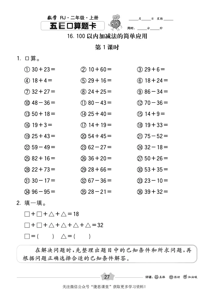 五E口算题卡二年级上册数学人教版_1~6年级全册五E口算题卡(1)_2年级五E口算题卡