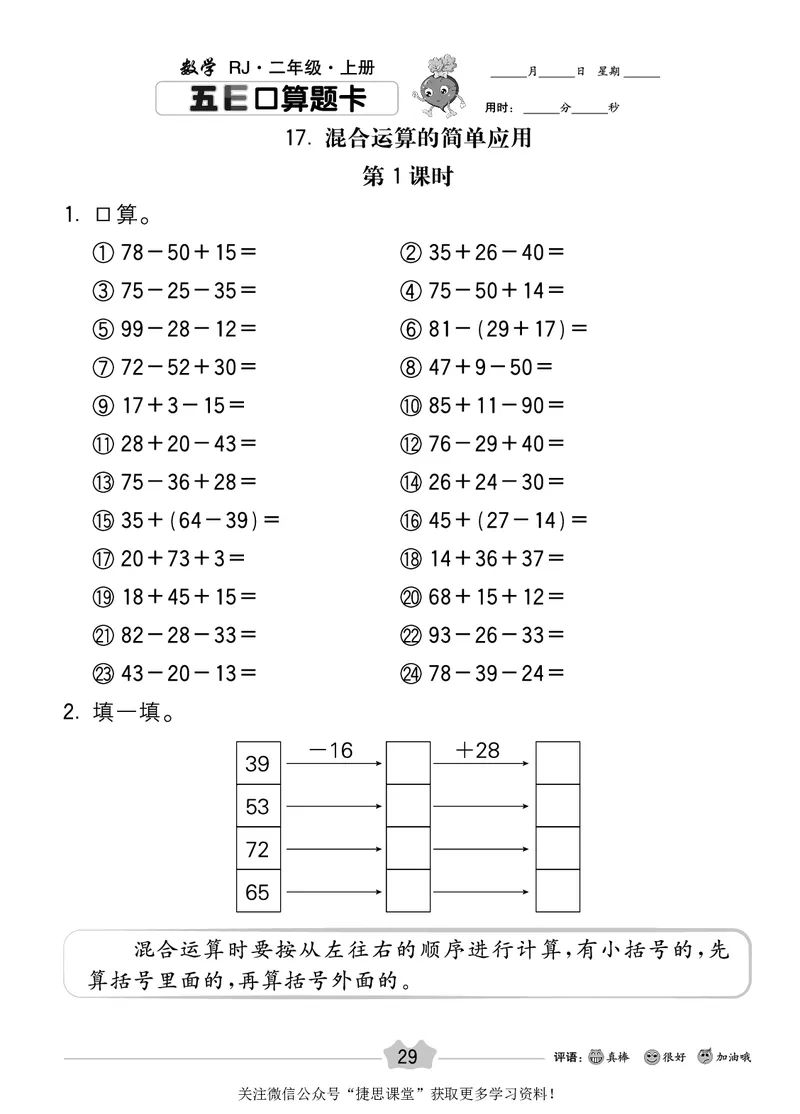 五E口算题卡二年级上册数学人教版_1~6年级全册五E口算题卡(1)_2年级五E口算题卡