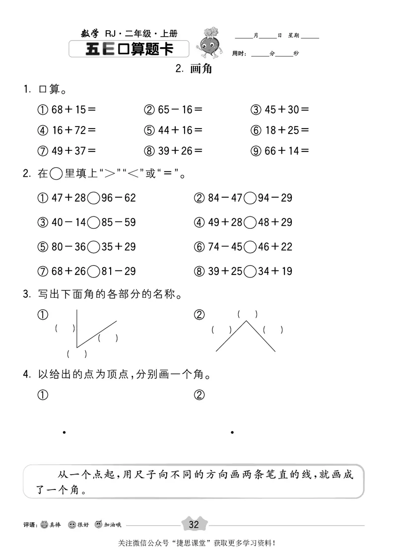 五E口算题卡二年级上册数学人教版_1~6年级全册五E口算题卡(1)_2年级五E口算题卡