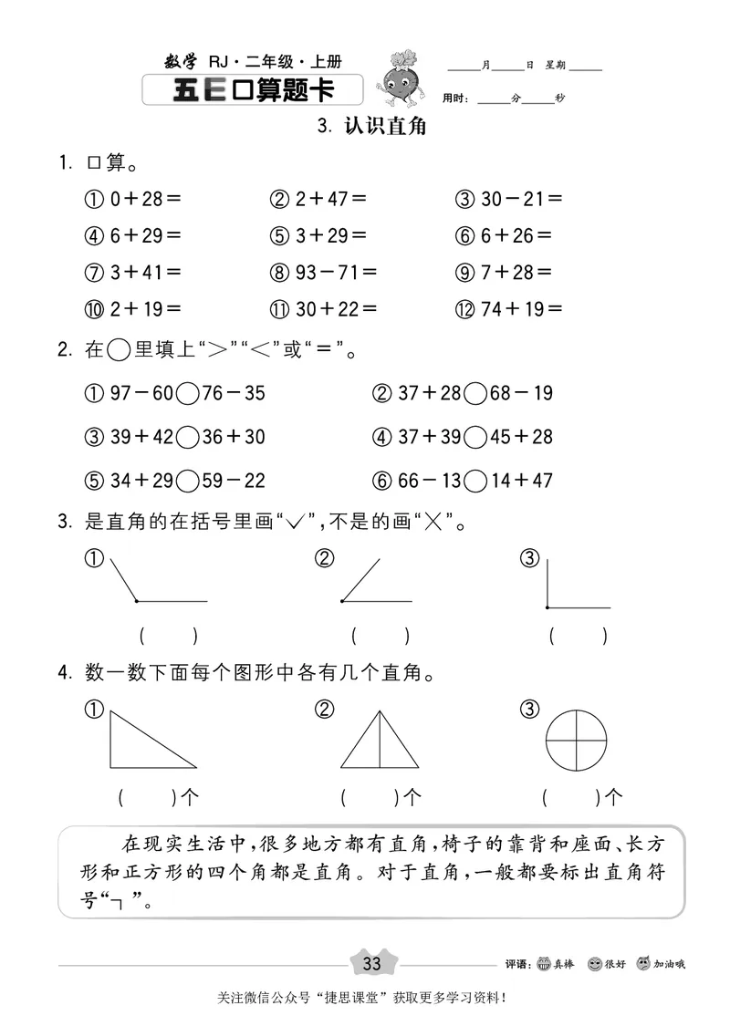 五E口算题卡二年级上册数学人教版_1~6年级全册五E口算题卡(1)_2年级五E口算题卡