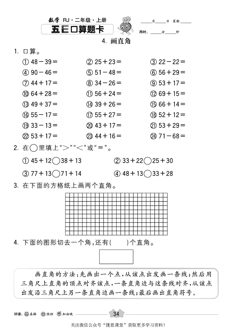 五E口算题卡二年级上册数学人教版_1~6年级全册五E口算题卡(1)_2年级五E口算题卡
