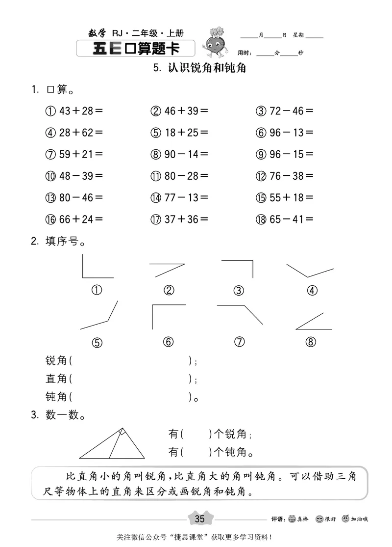 五E口算题卡二年级上册数学人教版_1~6年级全册五E口算题卡(1)_2年级五E口算题卡