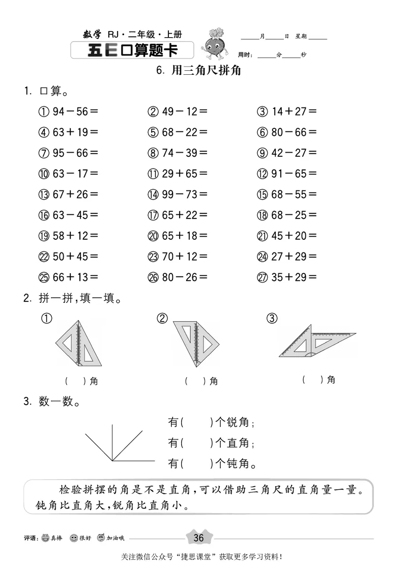 五E口算题卡二年级上册数学人教版_1~6年级全册五E口算题卡(1)_2年级五E口算题卡