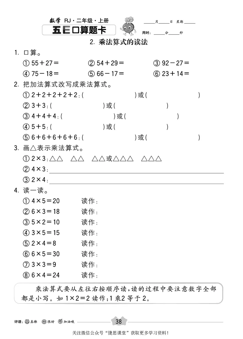 五E口算题卡二年级上册数学人教版_1~6年级全册五E口算题卡(1)_2年级五E口算题卡