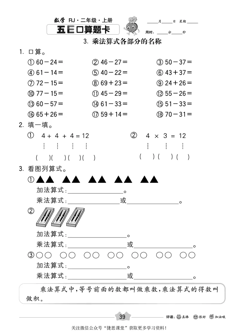 五E口算题卡二年级上册数学人教版_1~6年级全册五E口算题卡(1)_2年级五E口算题卡