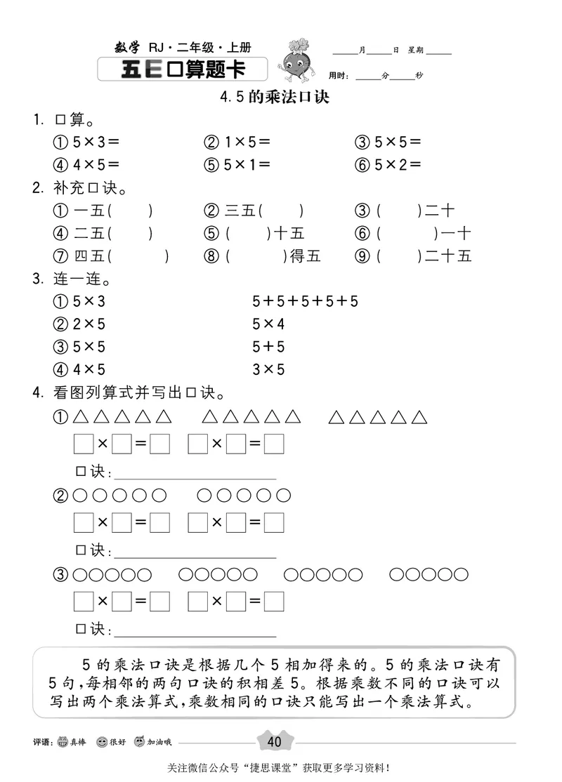 五E口算题卡二年级上册数学人教版_1~6年级全册五E口算题卡(1)_2年级五E口算题卡