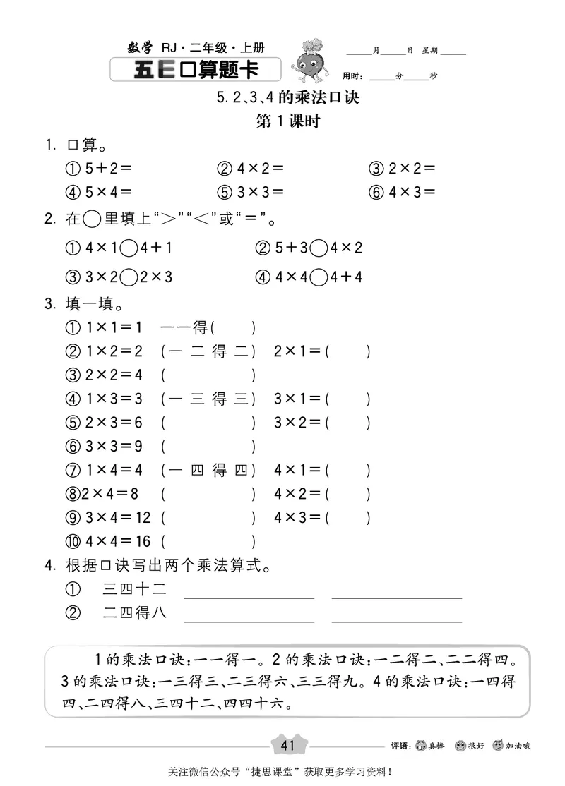 五E口算题卡二年级上册数学人教版_1~6年级全册五E口算题卡(1)_2年级五E口算题卡