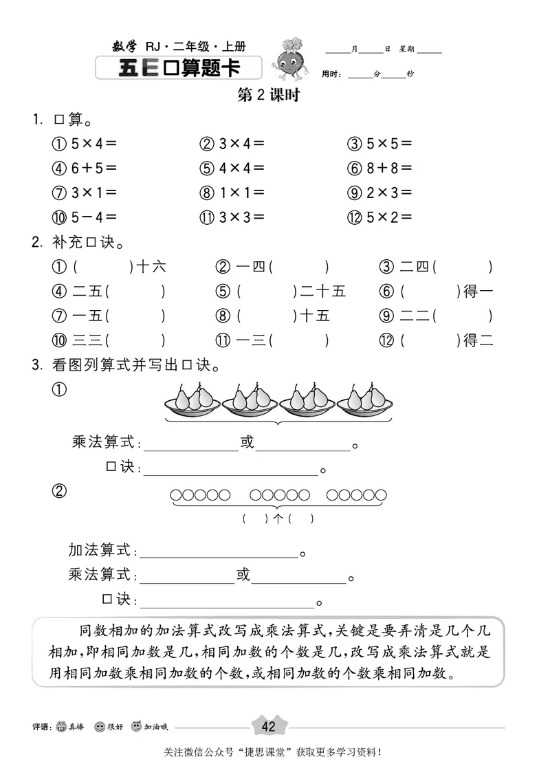 五E口算题卡二年级上册数学人教版_1~6年级全册五E口算题卡(1)_2年级五E口算题卡