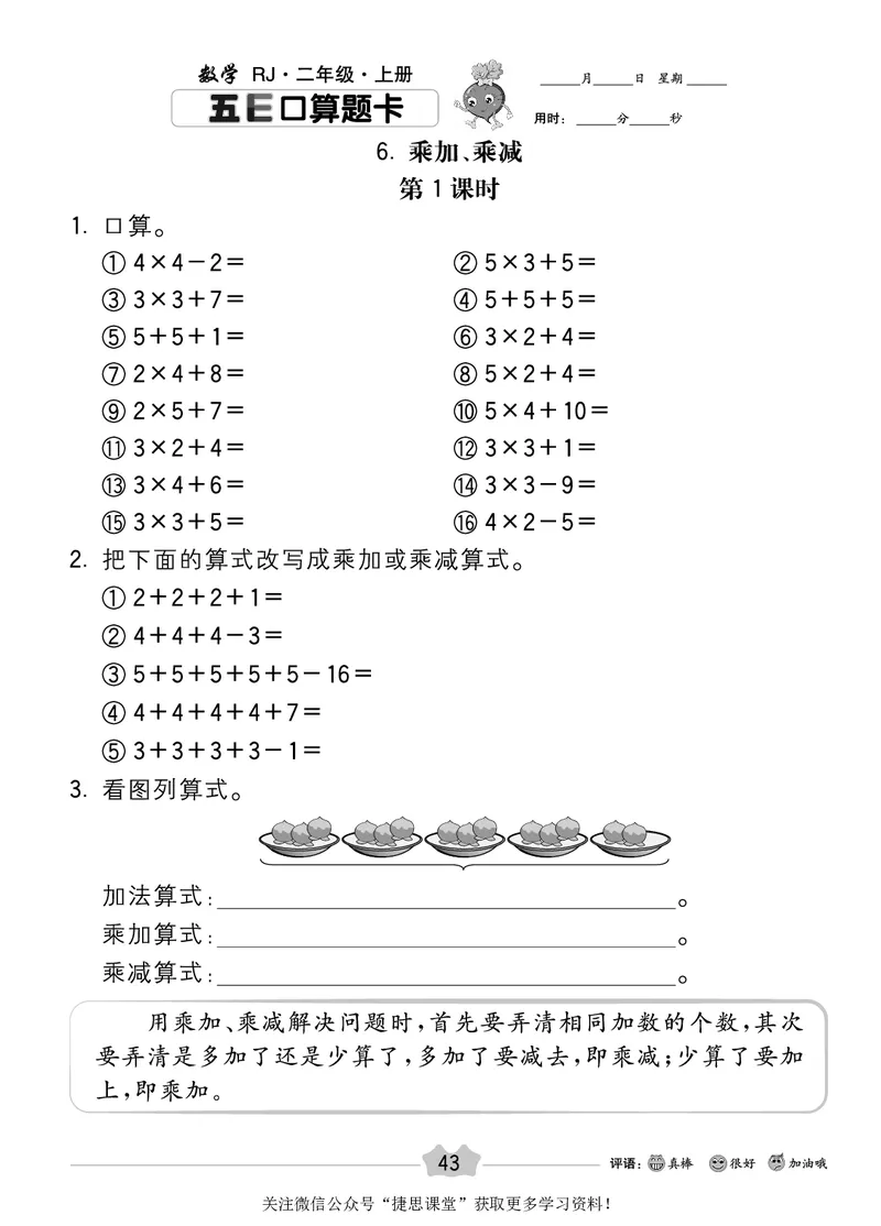 五E口算题卡二年级上册数学人教版_1~6年级全册五E口算题卡(1)_2年级五E口算题卡