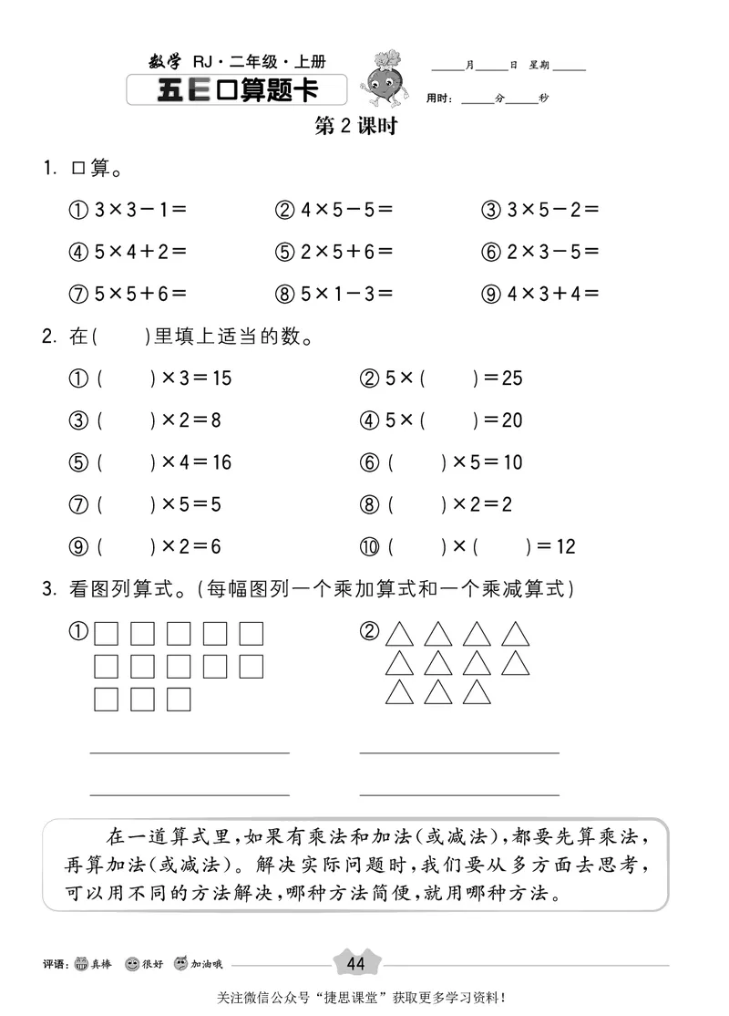 五E口算题卡二年级上册数学人教版_1~6年级全册五E口算题卡(1)_2年级五E口算题卡