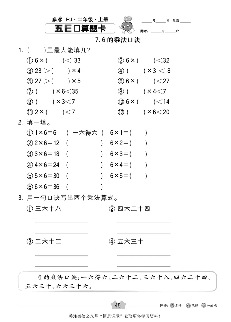 五E口算题卡二年级上册数学人教版_1~6年级全册五E口算题卡(1)_2年级五E口算题卡