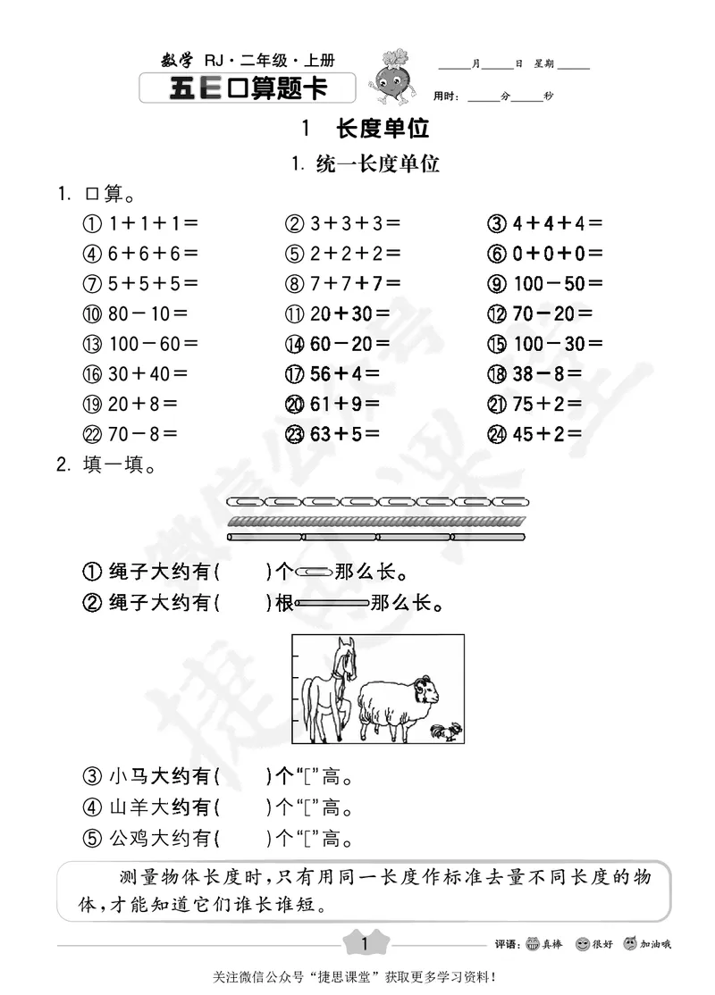 五E口算题卡二年级上册数学人教版_1~6年级全册五E口算题卡(1)_2年级五E口算题卡