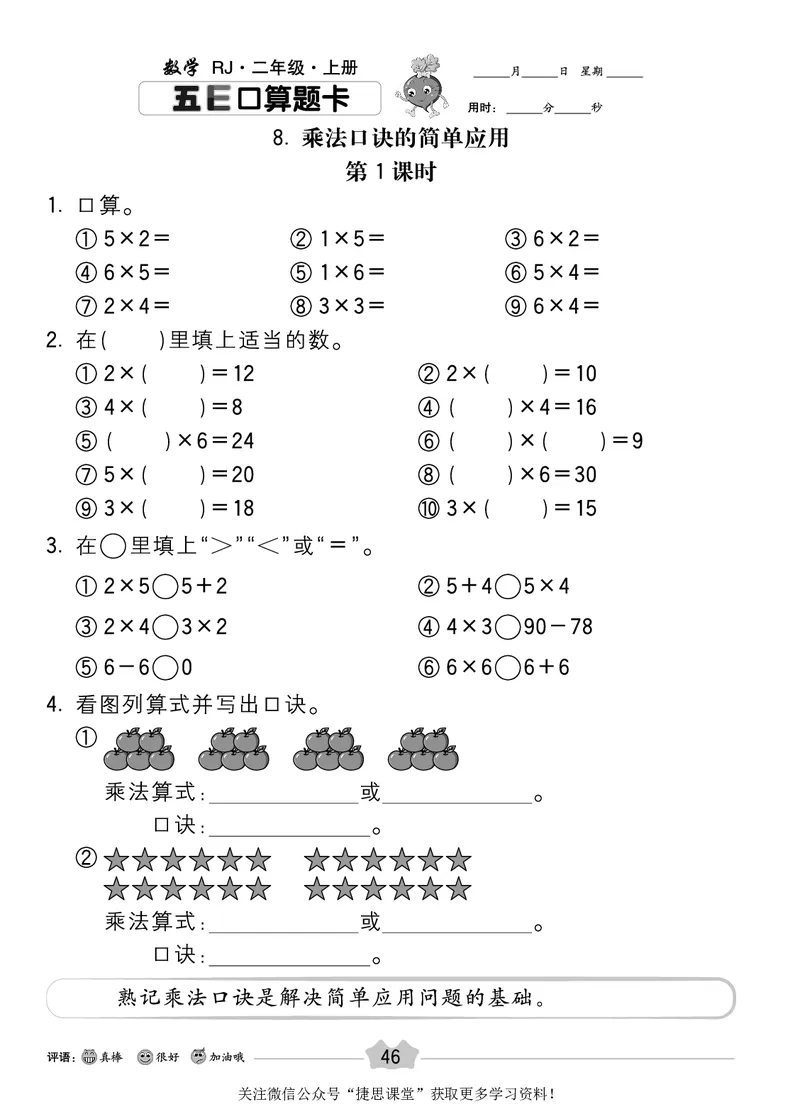 五E口算题卡二年级上册数学人教版_1~6年级全册五E口算题卡(1)_2年级五E口算题卡