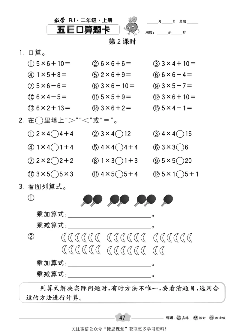 五E口算题卡二年级上册数学人教版_1~6年级全册五E口算题卡(1)_2年级五E口算题卡