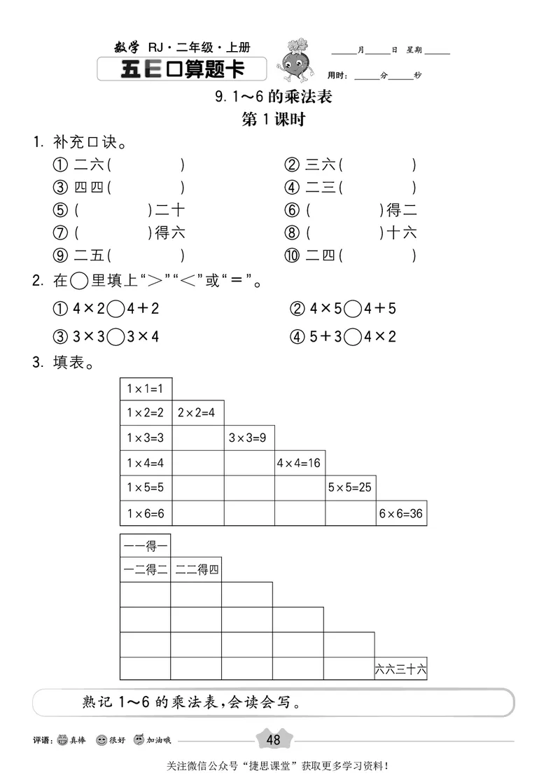五E口算题卡二年级上册数学人教版_1~6年级全册五E口算题卡(1)_2年级五E口算题卡