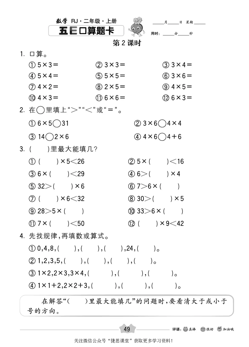 五E口算题卡二年级上册数学人教版_1~6年级全册五E口算题卡(1)_2年级五E口算题卡