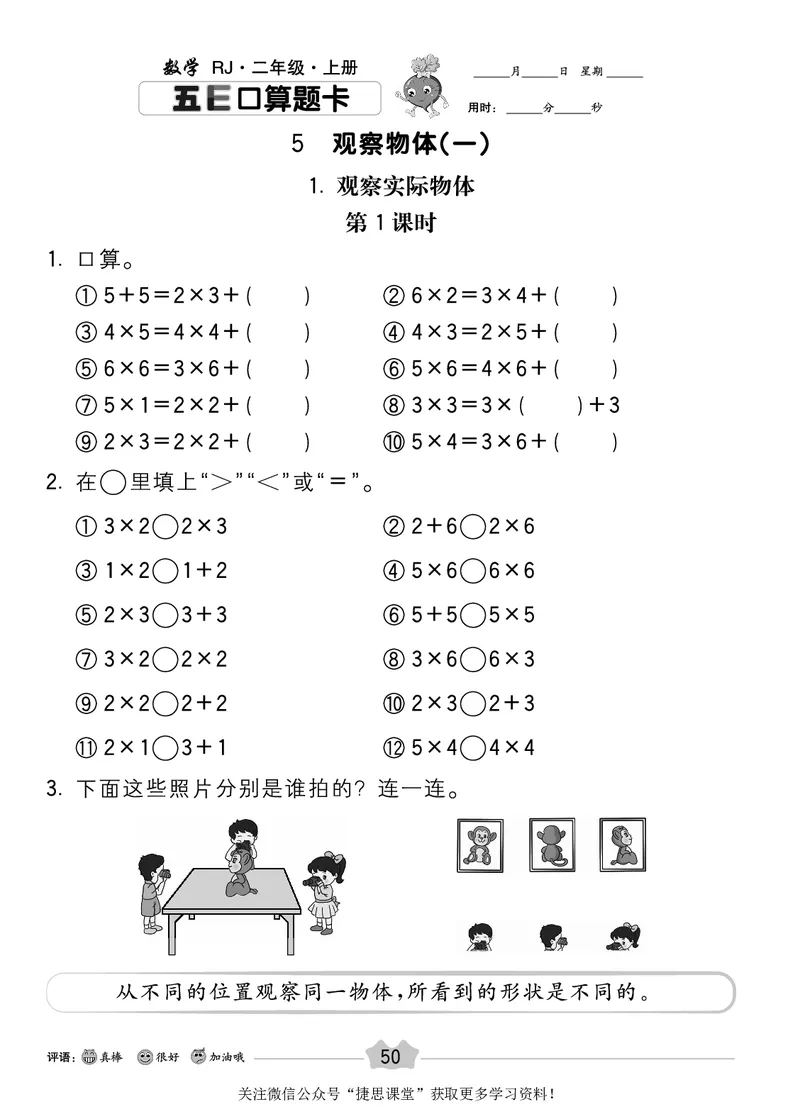 五E口算题卡二年级上册数学人教版_1~6年级全册五E口算题卡(1)_2年级五E口算题卡