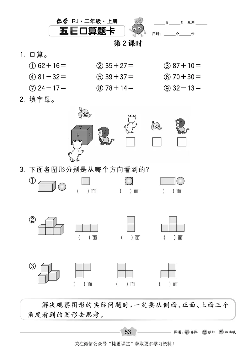 五E口算题卡二年级上册数学人教版_1~6年级全册五E口算题卡(1)_2年级五E口算题卡