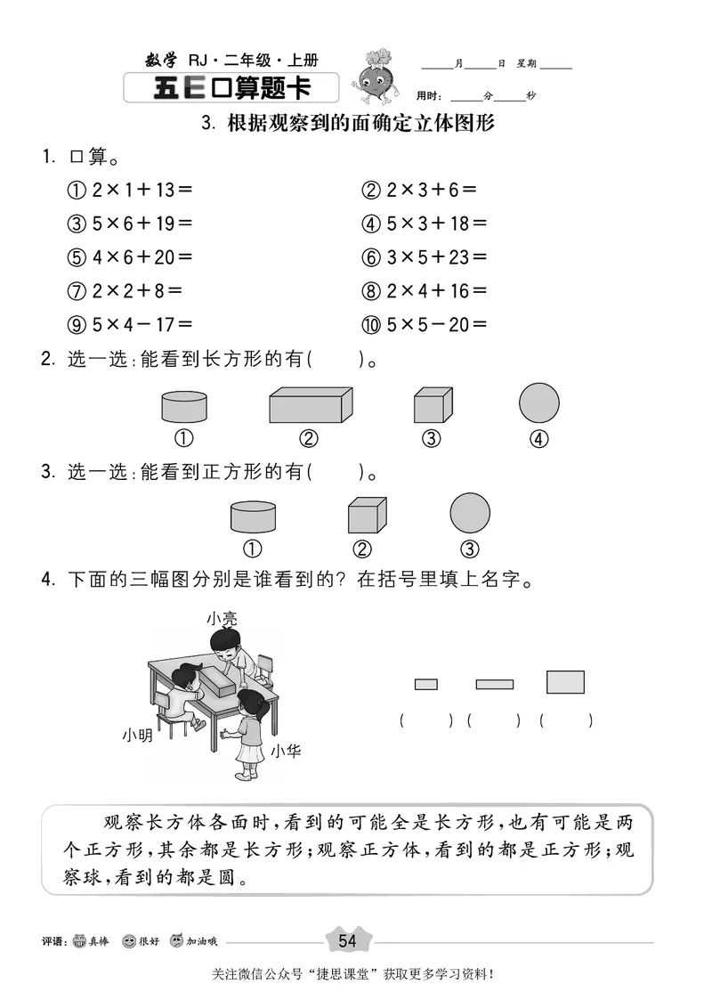 五E口算题卡二年级上册数学人教版_1~6年级全册五E口算题卡(1)_2年级五E口算题卡