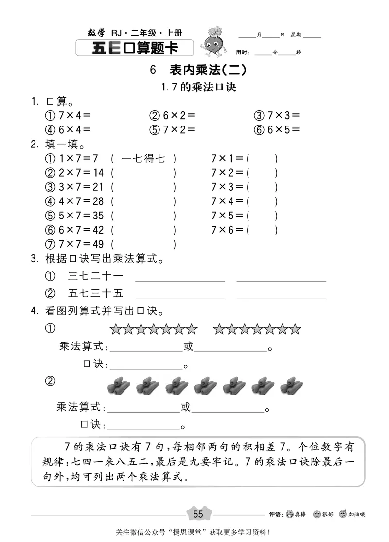 五E口算题卡二年级上册数学人教版_1~6年级全册五E口算题卡(1)_2年级五E口算题卡
