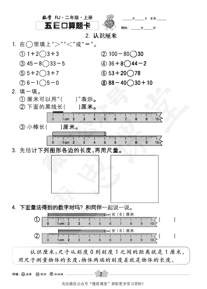 五E口算题卡二年级上册数学人教版_1~6年级全册五E口算题卡(1)_2年级五E口算题卡