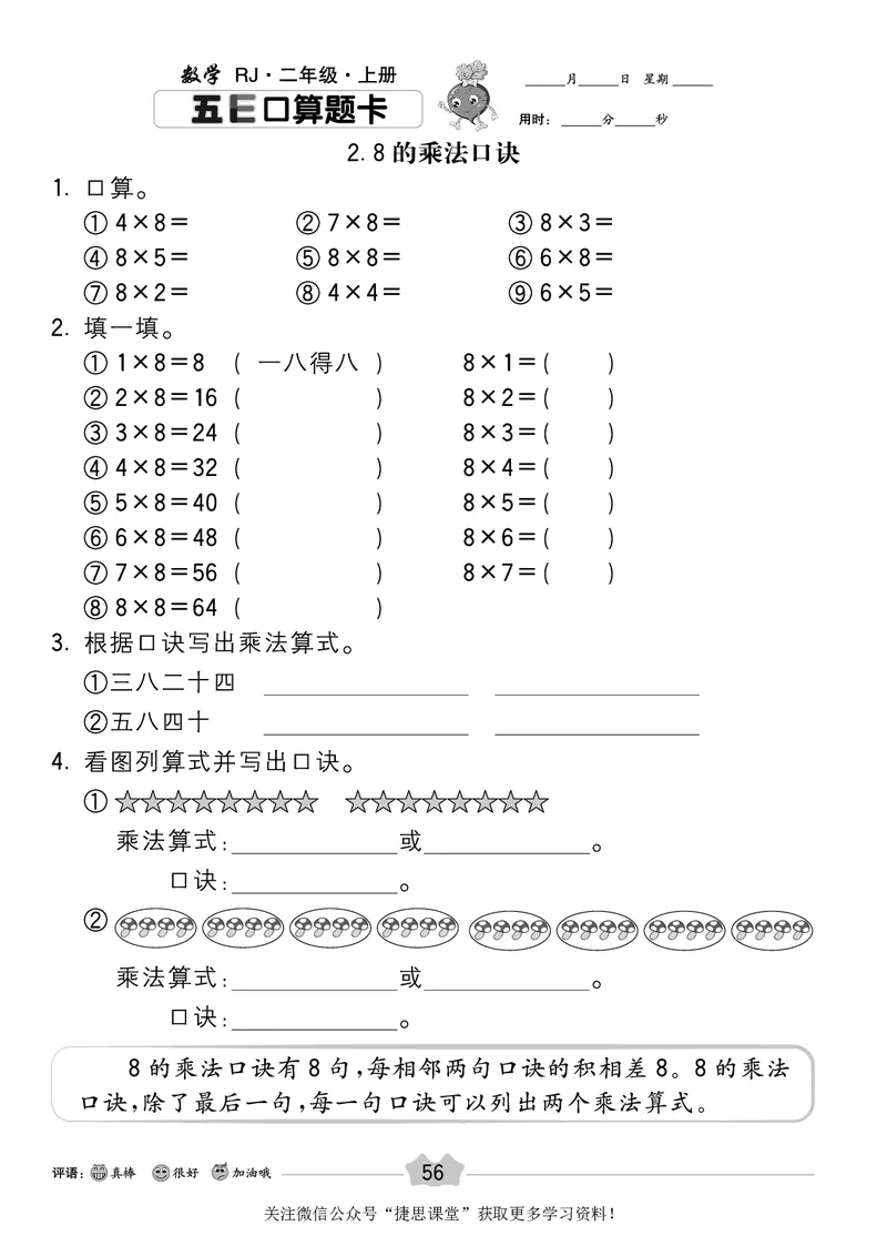 五E口算题卡二年级上册数学人教版_1~6年级全册五E口算题卡(1)_2年级五E口算题卡