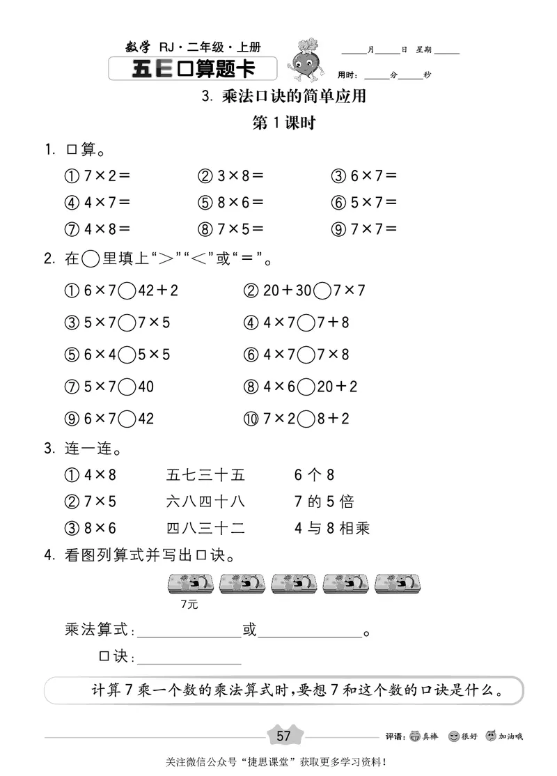 五E口算题卡二年级上册数学人教版_1~6年级全册五E口算题卡(1)_2年级五E口算题卡