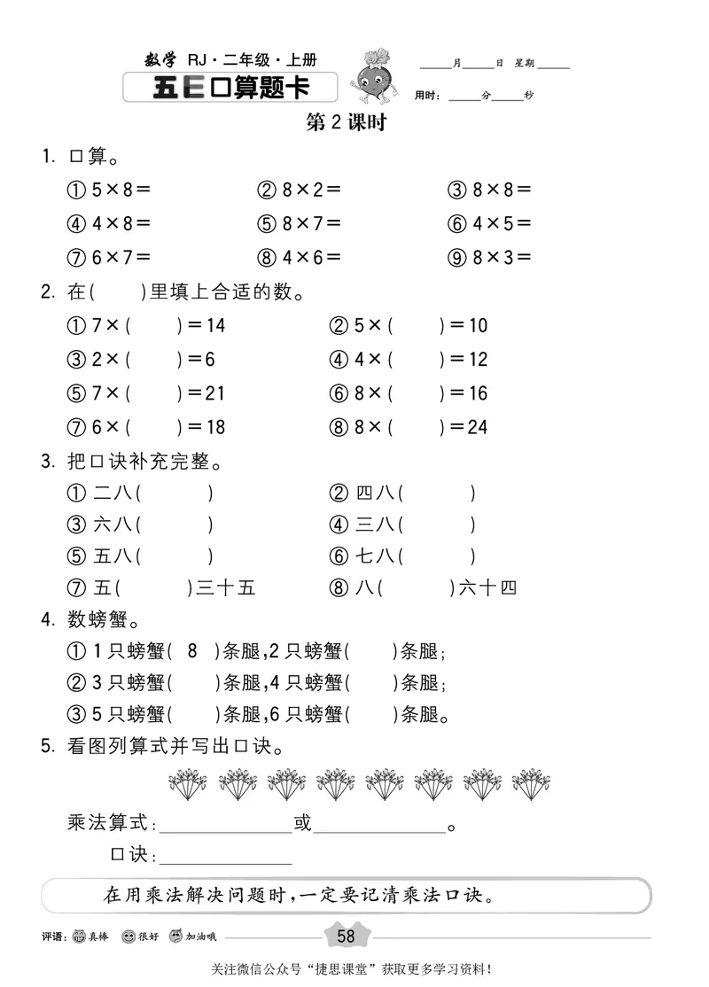 五E口算题卡二年级上册数学人教版_1~6年级全册五E口算题卡(1)_2年级五E口算题卡