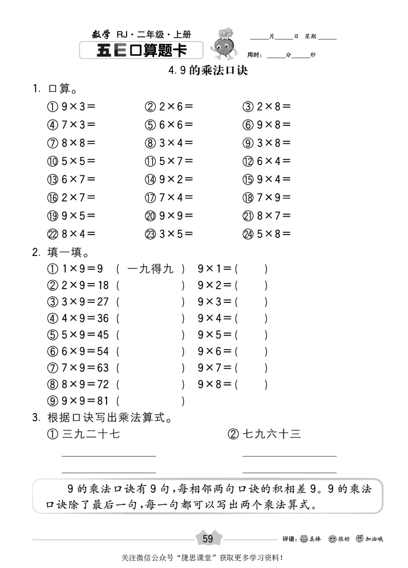 五E口算题卡二年级上册数学人教版_1~6年级全册五E口算题卡(1)_2年级五E口算题卡