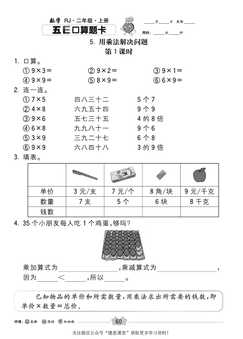 五E口算题卡二年级上册数学人教版_1~6年级全册五E口算题卡(1)_2年级五E口算题卡