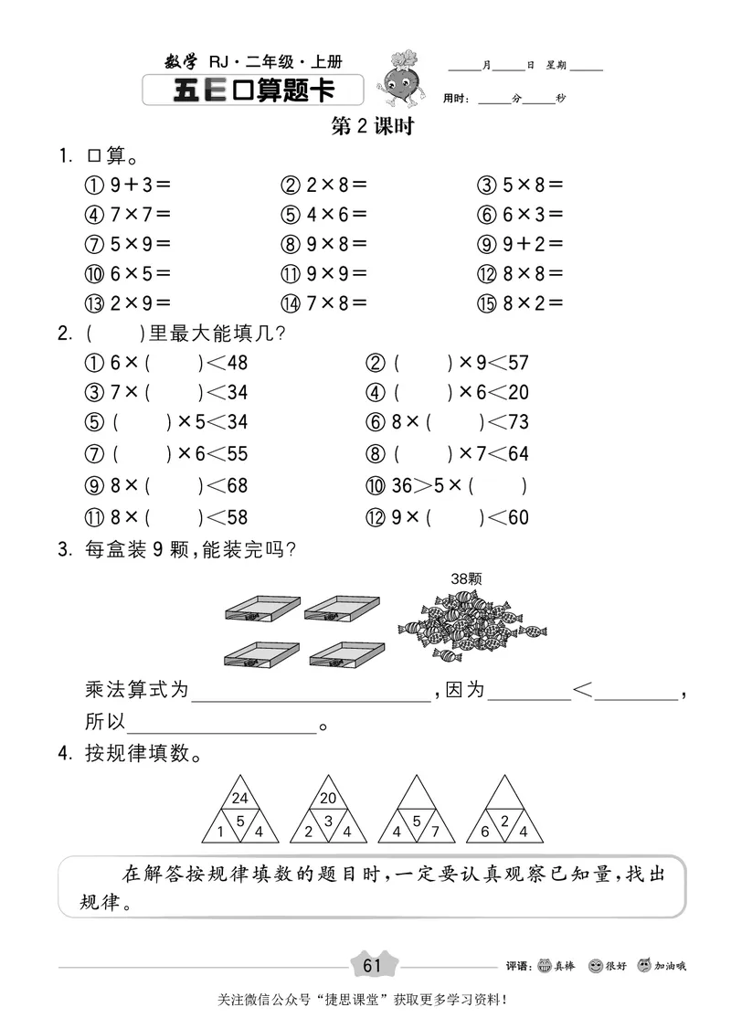 五E口算题卡二年级上册数学人教版_1~6年级全册五E口算题卡(1)_2年级五E口算题卡