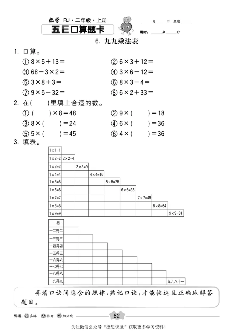 五E口算题卡二年级上册数学人教版_1~6年级全册五E口算题卡(1)_2年级五E口算题卡