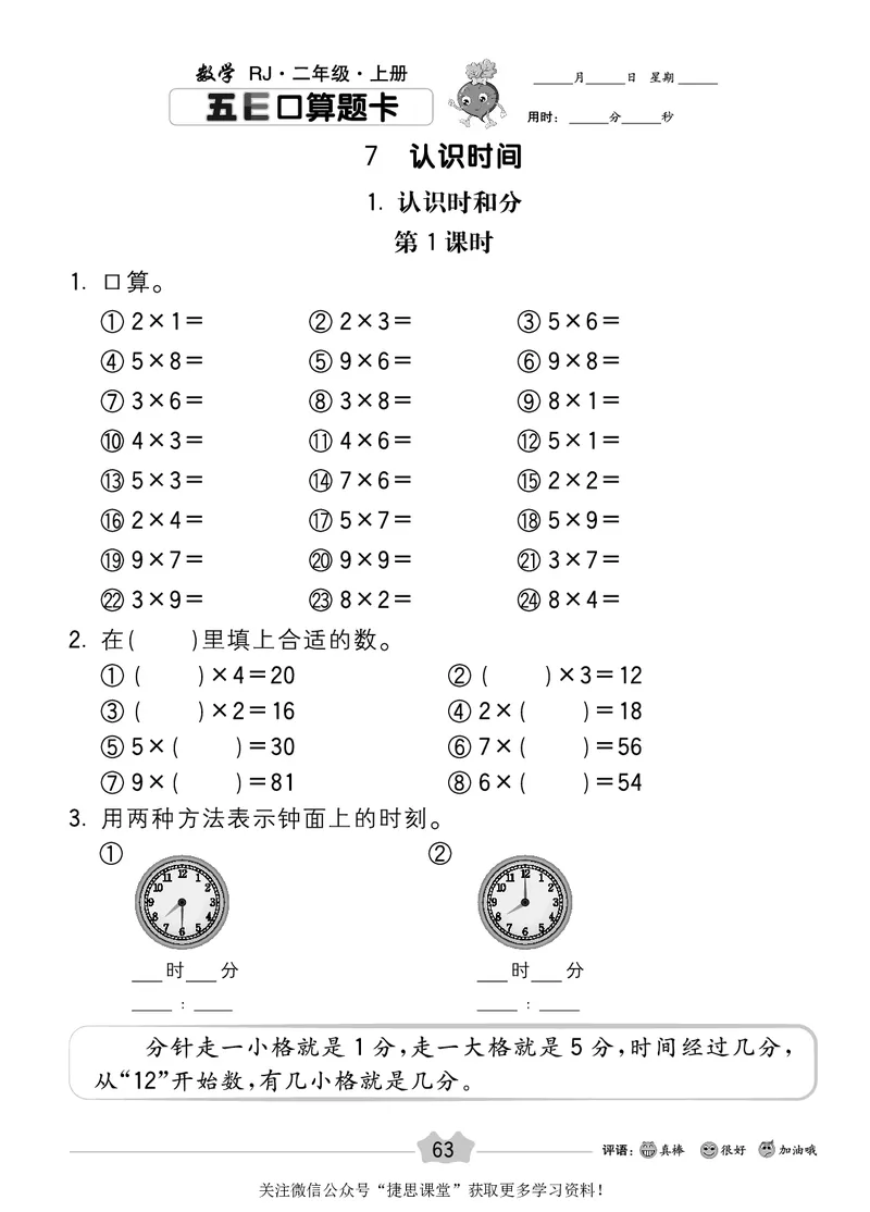 五E口算题卡二年级上册数学人教版_1~6年级全册五E口算题卡(1)_2年级五E口算题卡