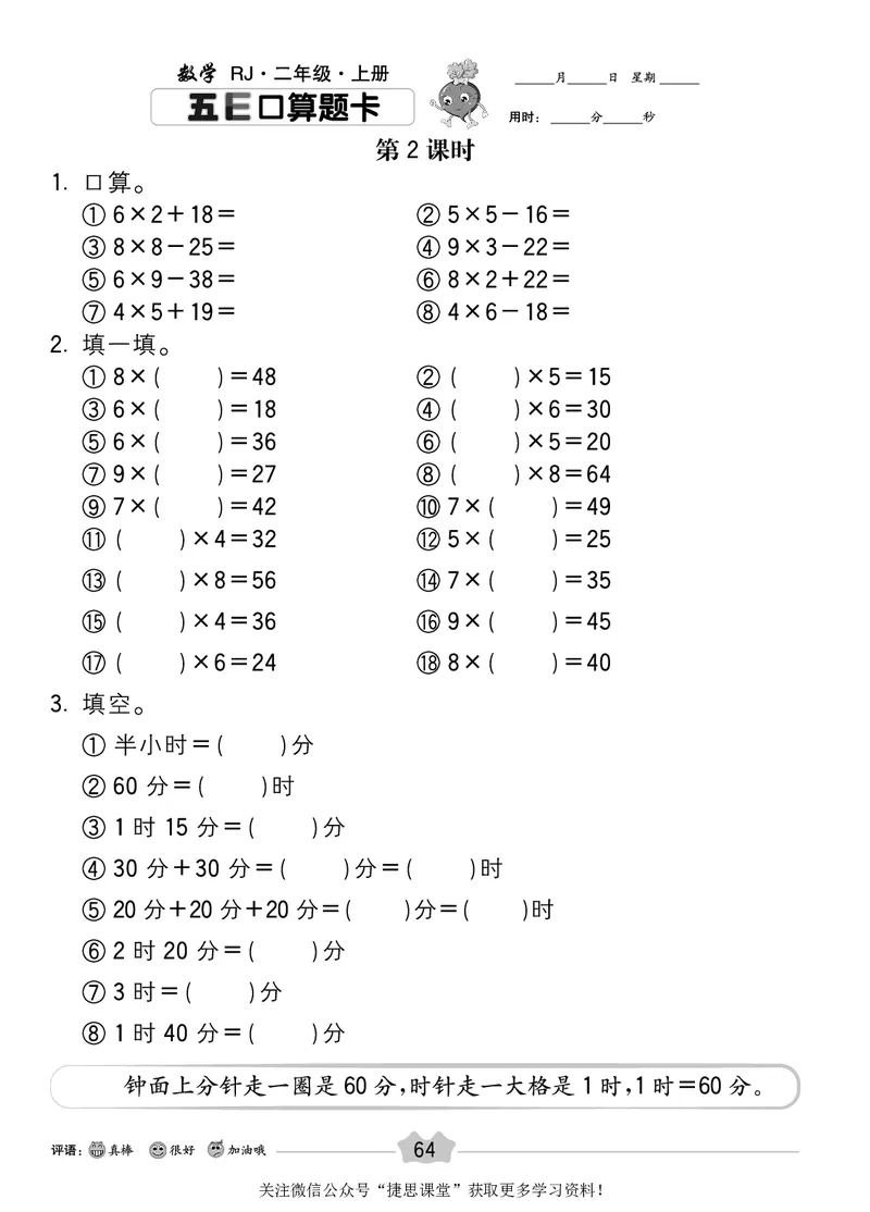 五E口算题卡二年级上册数学人教版_1~6年级全册五E口算题卡(1)_2年级五E口算题卡