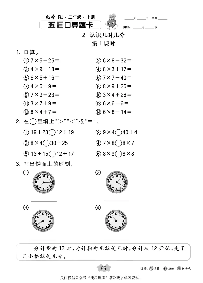 五E口算题卡二年级上册数学人教版_1~6年级全册五E口算题卡(1)_2年级五E口算题卡