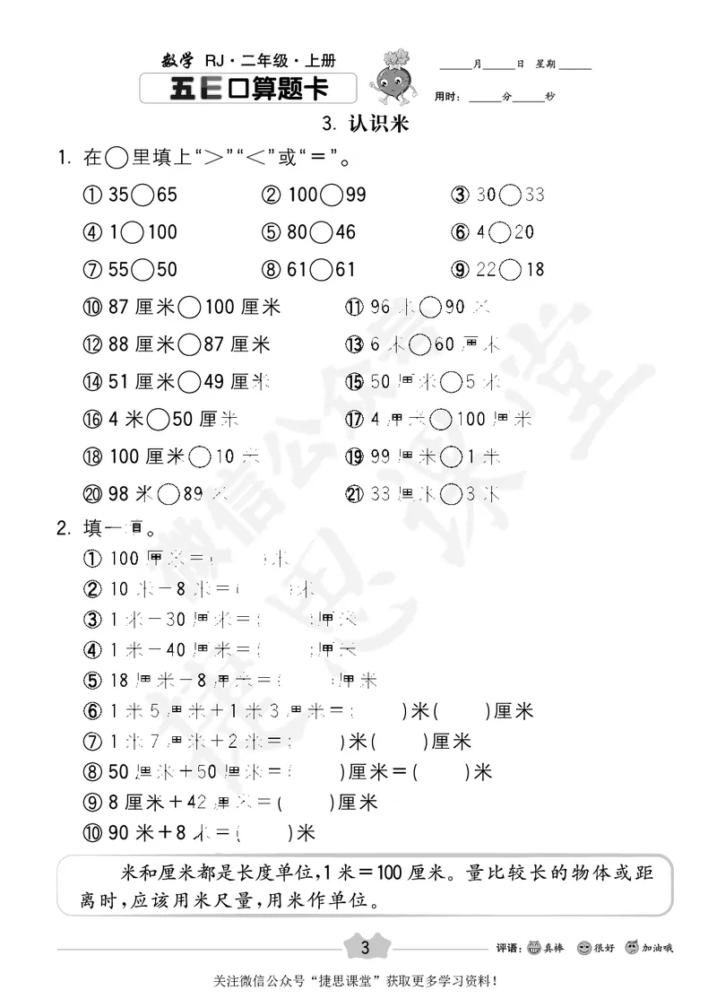 五E口算题卡二年级上册数学人教版_1~6年级全册五E口算题卡(1)_2年级五E口算题卡