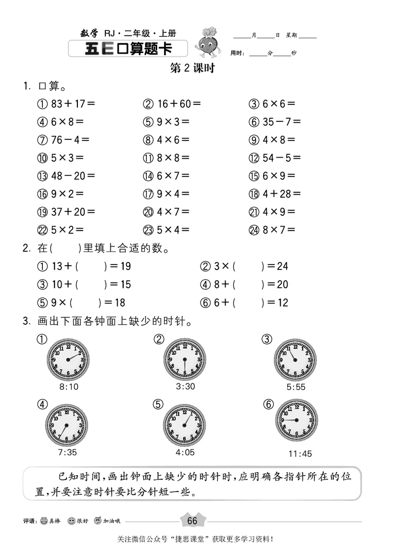 五E口算题卡二年级上册数学人教版_1~6年级全册五E口算题卡(1)_2年级五E口算题卡